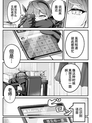 [三時菓子 (黒和サン)] 執務室には二人だけ (ブルーアーカイブ)｜办公室只有两人而已 [缬丝个人汉化] [DL版]_05