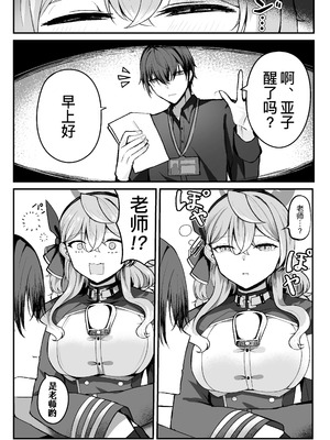 [三時菓子 (黒和サン)] 執務室には二人だけ (ブルーアーカイブ)｜办公室只有两人而已 [缬丝个人汉化] [DL版]_06