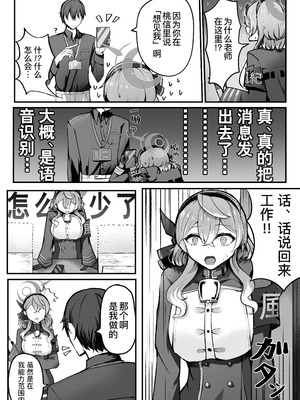 [三時菓子 (黒和サン)] 執務室には二人だけ (ブルーアーカイブ)｜办公室只有两人而已 [缬丝个人汉化] [DL版]_07