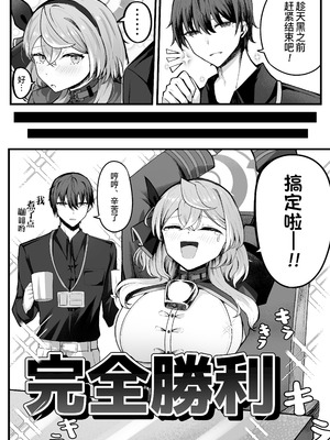 [三時菓子 (黒和サン)] 執務室には二人だけ (ブルーアーカイブ)｜办公室只有两人而已 [缬丝个人汉化] [DL版]_08