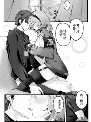 [三時菓子 (黒和サン)] 執務室には二人だけ (ブルーアーカイブ)｜办公室只有两人而已 [缬丝个人汉化] [DL版]_10