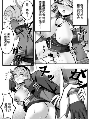 [三時菓子 (黒和サン)] 執務室には二人だけ (ブルーアーカイブ)｜办公室只有两人而已 [缬丝个人汉化] [DL版]_19