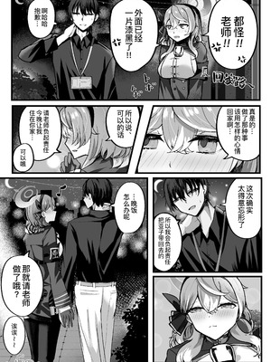 [三時菓子 (黒和サン)] 執務室には二人だけ (ブルーアーカイブ)｜办公室只有两人而已 [缬丝个人汉化] [DL版]_25