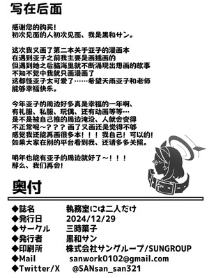 [三時菓子 (黒和サン)] 執務室には二人だけ (ブルーアーカイブ)｜办公室只有两人而已 [缬丝个人汉化] [DL版]_26