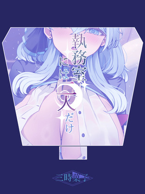 [三時菓子 (黒和サン)] 執務室には二人だけ (ブルーアーカイブ)｜办公室只有两人而已 [缬丝个人汉化] [DL版]_28