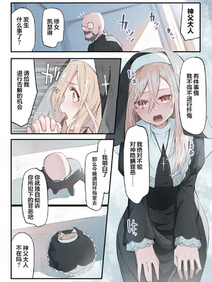 [木葉のあ] シスターと触手の懺悔室｜修女和触手的忏悔室 [无毒汉化组] [無修正]_04
