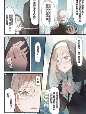 [木葉のあ] シスターと触手の懺悔室｜修女和触手的忏悔室 [无毒汉化组] [無修正]_05