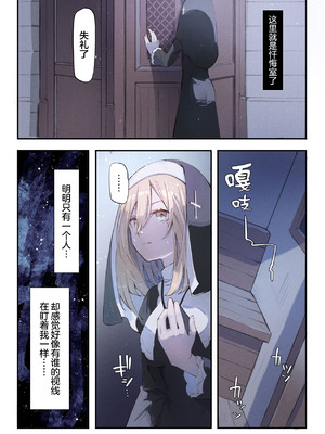 [木葉のあ] シスターと触手の懺悔室｜修女和触手的忏悔室 [无毒汉化组] [無修正]_07