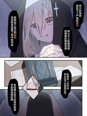 [木葉のあ] シスターと触手の懺悔室｜修女和触手的忏悔室 [无毒汉化组] [無修正]_08