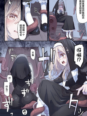 [木葉のあ] シスターと触手の懺悔室｜修女和触手的忏悔室 [无毒汉化组] [無修正]_09