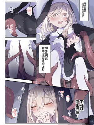 [木葉のあ] シスターと触手の懺悔室｜修女和触手的忏悔室 [无毒汉化组] [無修正]_10