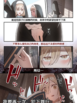 [木葉のあ] シスターと触手の懺悔室｜修女和触手的忏悔室 [无毒汉化组] [無修正]_16
