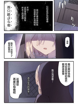 [木葉のあ] シスターと触手の懺悔室｜修女和触手的忏悔室 [无毒汉化组] [無修正]_17