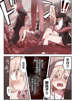 [木葉のあ] シスターと触手の懺悔室｜修女和触手的忏悔室 [无毒汉化组] [無修正]_29