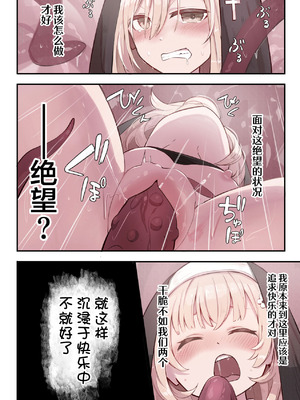 [木葉のあ] シスターと触手の懺悔室｜修女和触手的忏悔室 [无毒汉化组] [無修正]_32