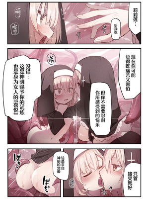 [木葉のあ] シスターと触手の懺悔室｜修女和触手的忏悔室 [无毒汉化组] [無修正]_33