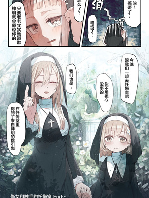 [木葉のあ] シスターと触手の懺悔室｜修女和触手的忏悔室 [无毒汉化组] [無修正]_36