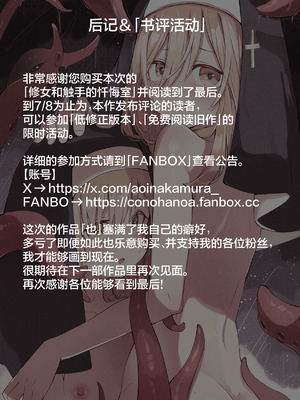 [木葉のあ] シスターと触手の懺悔室｜修女和触手的忏悔室 [无毒汉化组] [無修正]_37