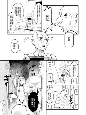 [驕傲香蕉] ゴブリン性畜01 [中国翻訳] [DL版]_29