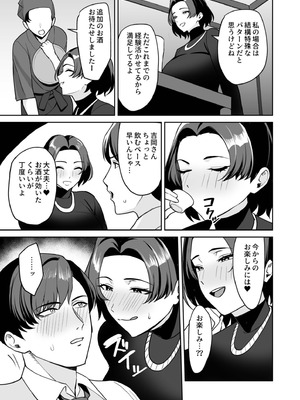 [C級] ご褒美はカラダで。〜エロすぎ福利厚生は性処理課のオシゴト〜（4）_13