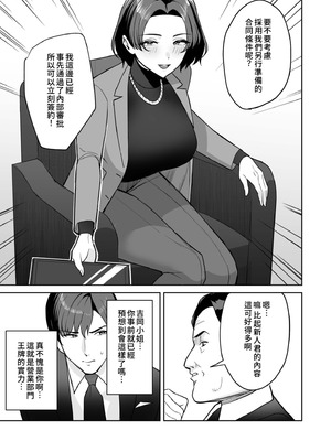 [C級] ご褒美はカラダで。〜エロすぎ福利厚生は性処理課のオシゴト〜（4）｜獎勵用身體來支付 過於情色的員工福利是性處理部門的工作♥ [Amerins漢化]_04