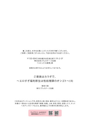 [C級] ご褒美はカラダで。〜エロすぎ福利厚生は性処理課のオシゴト〜（4）｜獎勵用身體來支付 過於情色的員工福利是性處理部門的工作♥ [Amerins漢化]_27