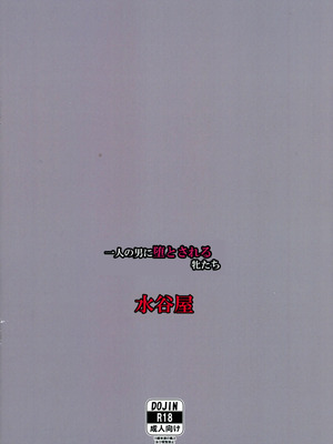[mizutani rin]一人の男に堕とされる牝たち [个人汉化]_02