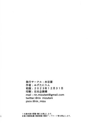 [mizutani rin]一人の男に堕とされる牝たち [个人汉化]_18