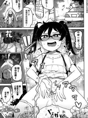 [つくすん] お花畑で捕まえて (コミック Mate legend Vol.42 2021年12月号 ) [沒有漢化&無修loli本重嵌] [無修正] [DL版]_02