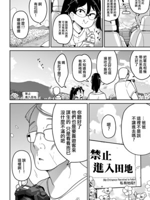 [つくすん] お花畑で捕まえて (コミック Mate legend Vol.42 2021年12月号 ) [沒有漢化&無修loli本重嵌] [無修正] [DL版]_03