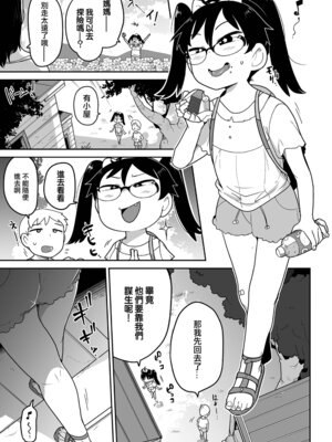 [つくすん] お花畑で捕まえて (コミック Mate legend Vol.42 2021年12月号 ) [沒有漢化&無修loli本重嵌] [無修正] [DL版]_04