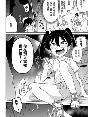 [つくすん] お花畑で捕まえて (コミック Mate legend Vol.42 2021年12月号 ) [沒有漢化&無修loli本重嵌] [無修正] [DL版]_05