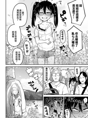 [つくすん] お花畑で捕まえて (コミック Mate legend Vol.42 2021年12月号 ) [沒有漢化&無修loli本重嵌] [無修正] [DL版]_25