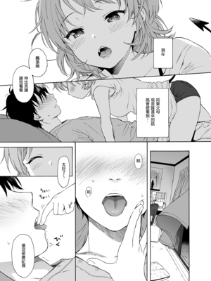 [不可不可 (関谷あさみ)] インスタントサッキュ 1-2 [中国翻訳] [無修正] [DL版]_003