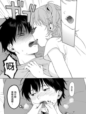 [不可不可 (関谷あさみ)] インスタントサッキュ 1-2 [中国翻訳] [無修正] [DL版]_005