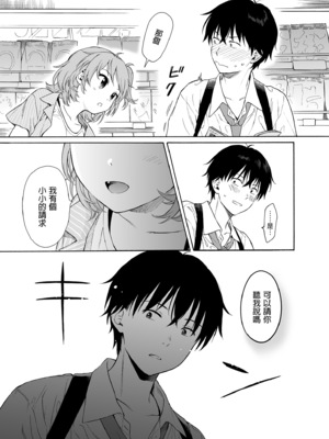 [不可不可 (関谷あさみ)] インスタントサッキュ 1-2 [中国翻訳] [無修正] [DL版]_007