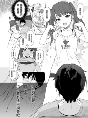 [不可不可 (関谷あさみ)] インスタントサッキュ 1-2 [中国翻訳] [無修正] [DL版]_012