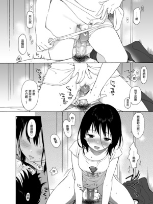 [不可不可 (関谷あさみ)] インスタントサッキュ 1-2 [中国翻訳] [無修正] [DL版]_016