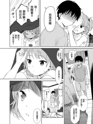 [不可不可 (関谷あさみ)] インスタントサッキュ 1-2 [中国翻訳] [無修正] [DL版]_042