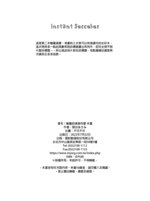 [不可不可 (関谷あさみ)] インスタントサッキュ 1-2 [中国翻訳] [無修正] [DL版]_050