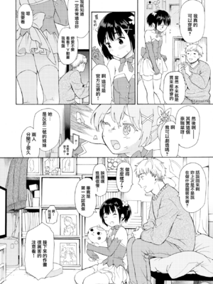 [関谷あさみ] メタモルフォーゼ 1-2 [中国翻訳][無修正]_248