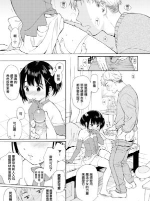 [関谷あさみ] メタモルフォーゼ 1-2 [中国翻訳][無修正]_253