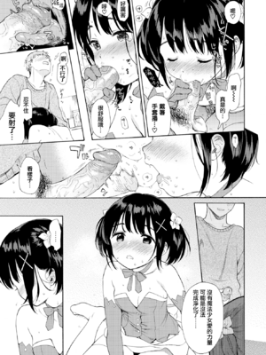 [関谷あさみ] メタモルフォーゼ 1-2 [中国翻訳][無修正]_255