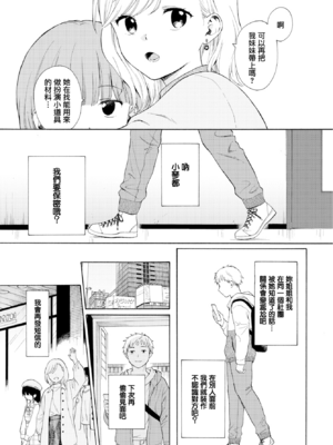 [関谷あさみ] メタモルフォーゼ 1-2 [中国翻訳][無修正]_265