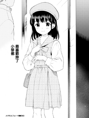 [関谷あさみ] メタモルフォーゼ 1-2 [中国翻訳][無修正]_266