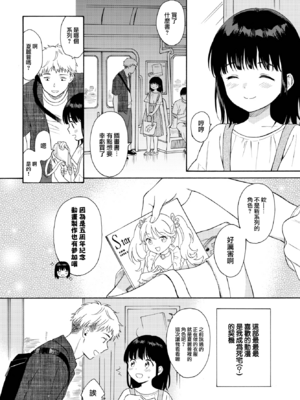 [関谷あさみ] メタモルフォーゼ 1-2 [中国翻訳][無修正]_271