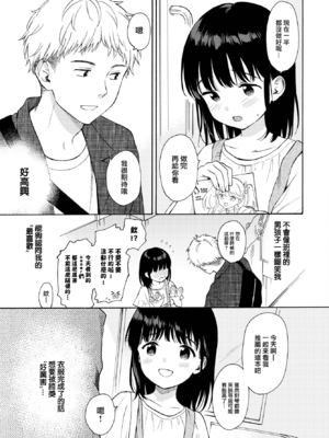 [関谷あさみ] メタモルフォーゼ 1-2 [中国翻訳][無修正]_272