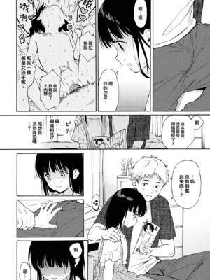 [関谷あさみ] メタモルフォーゼ 1-2 [中国翻訳][無修正]_275