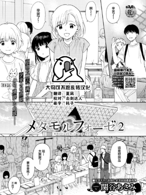 [関谷あさみ] メタモルフォーゼ 1-2 [中国翻訳][無修正]_288