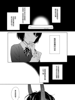 [不可不可 (関谷あさみ)] マヨナカ侵略者 系列 [中国翻訳] [無修正] [DL版]_003